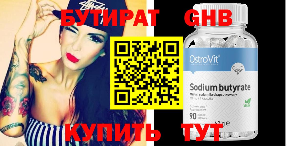Бутират вода Альметьевск