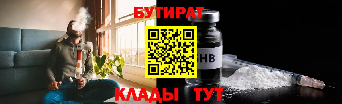 БУТИРАТ  БУТИРАТ бутик  Вход с VPN  Альметьевск 