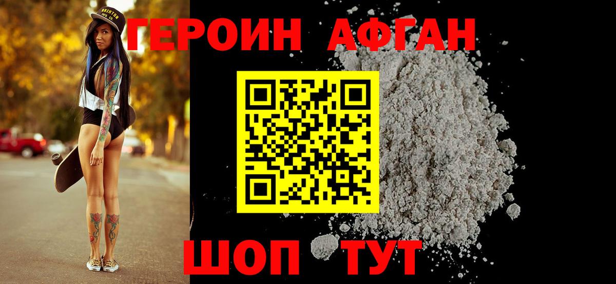 ГЕРОИН  ГЕРОИН Афган  Вход с VPN  Альметьевск 