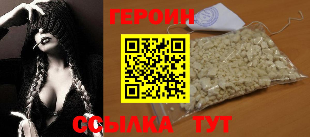 Героин VHQ Альметьевск