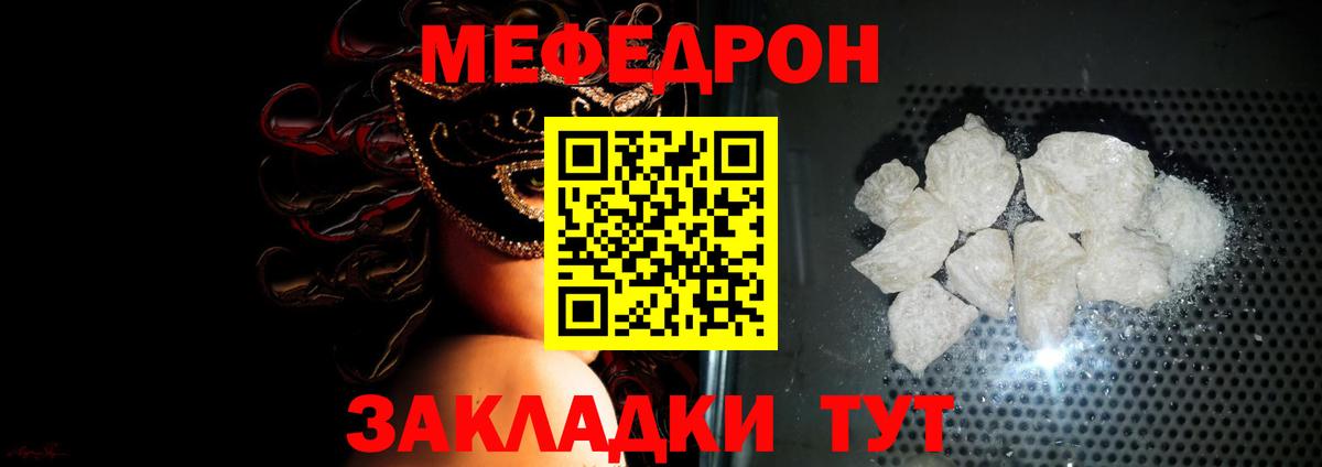 МЕФ VHQ  МЯУ-МЯУ 4 MMC  Альметьевск  где купить   Вход с VPN 
